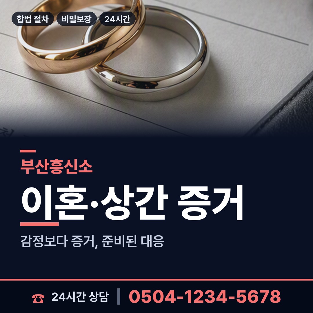 부산 부곡제2동 결혼전신원조사 상담 안내