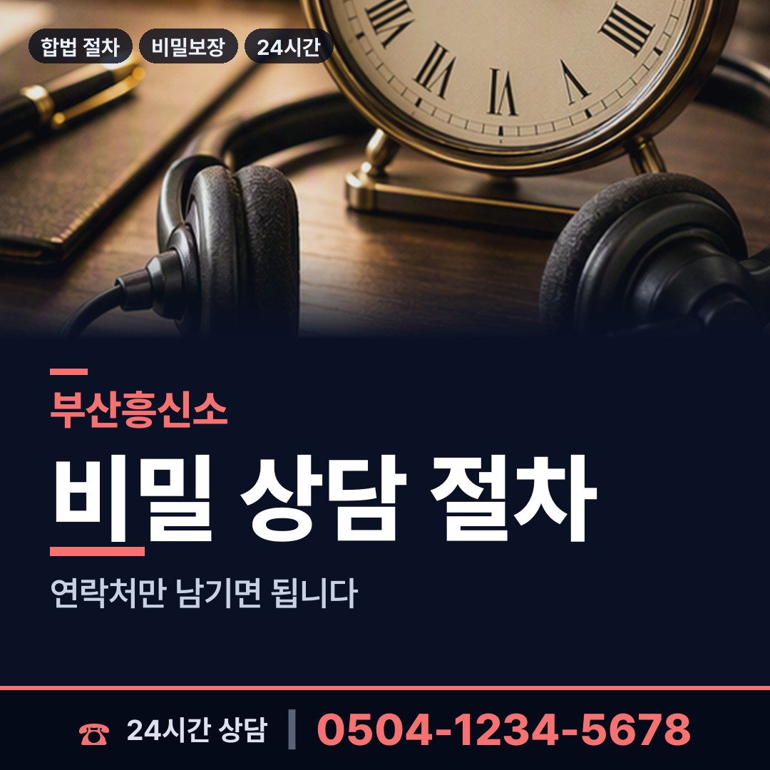 부산 청룡노포동 프랜차이즈조사 상담 안내