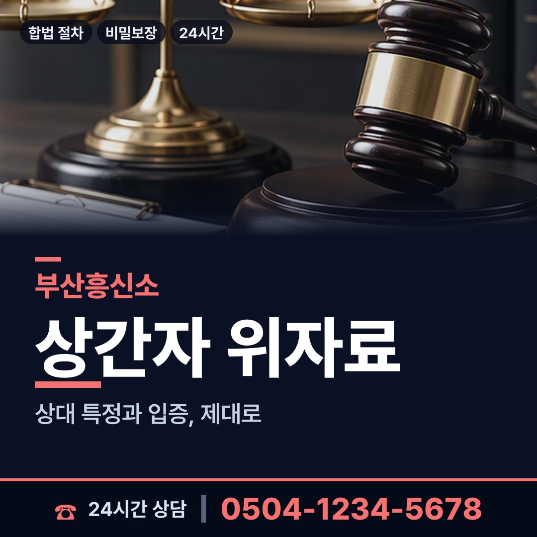 부산 남산동 사설탐정 상담 안내